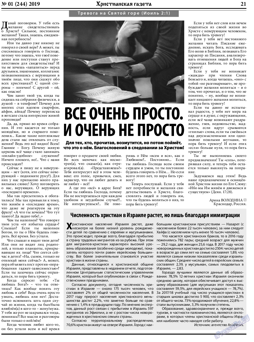 Христианская газета (газета). 2019 год, номер 1, стр. 21
