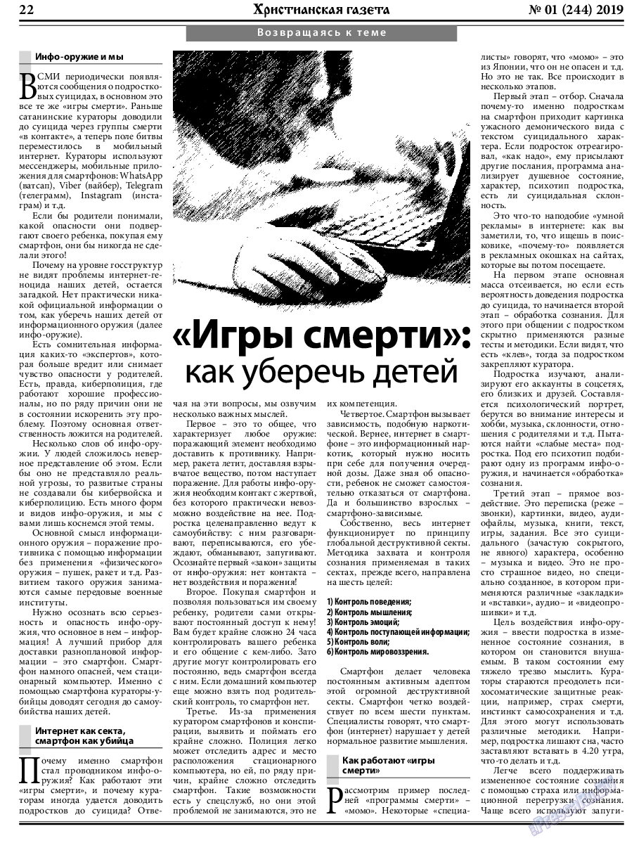 Христианская газета, газета. 2019 №1 стр.22