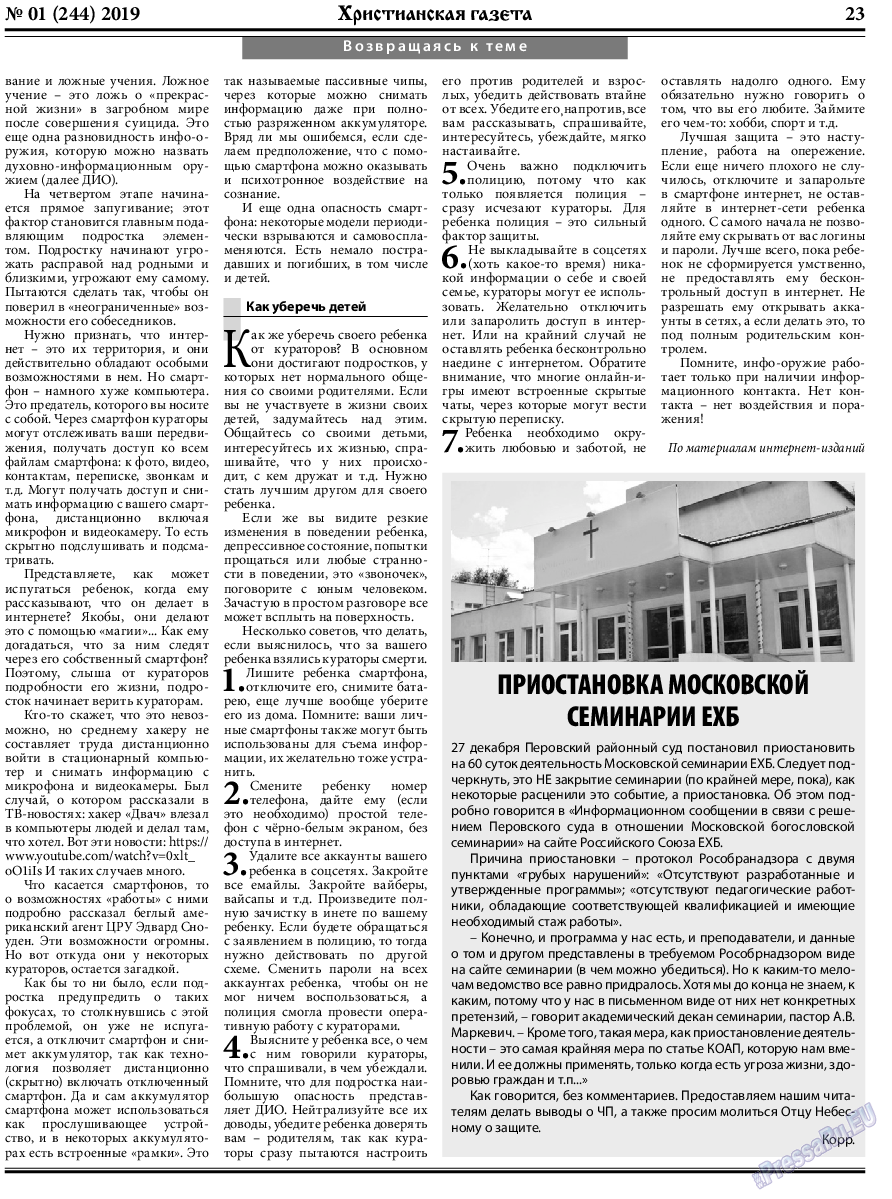 Христианская газета, газета. 2019 №1 стр.23
