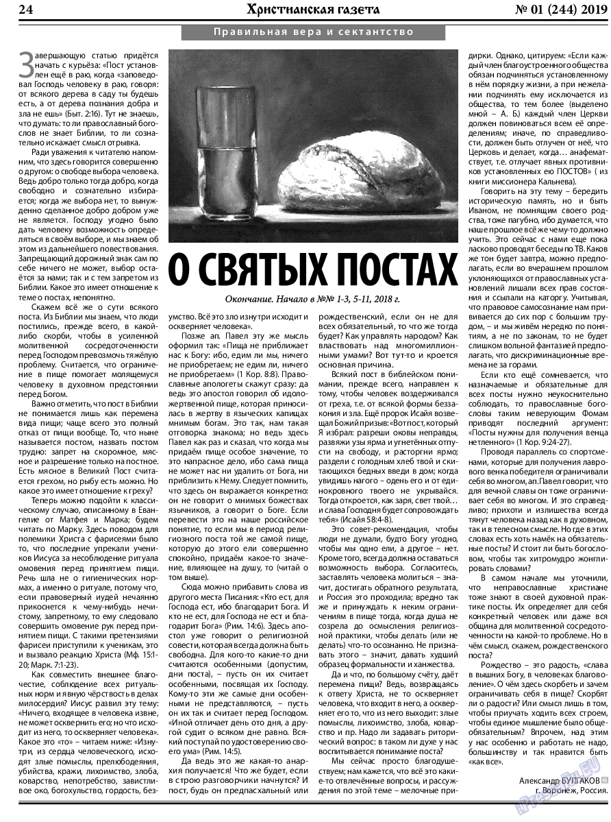 Христианская газета, газета. 2019 №1 стр.24