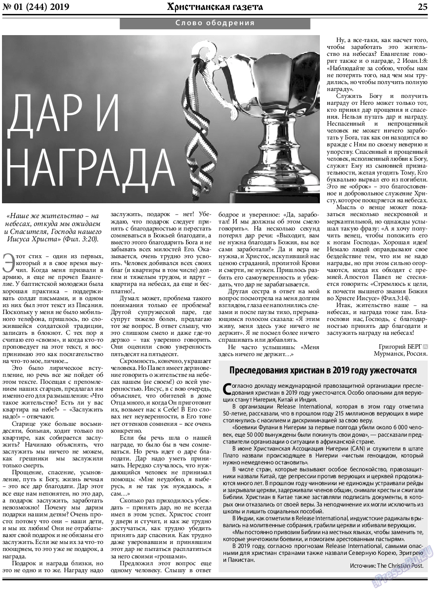 Христианская газета, газета. 2019 №1 стр.25