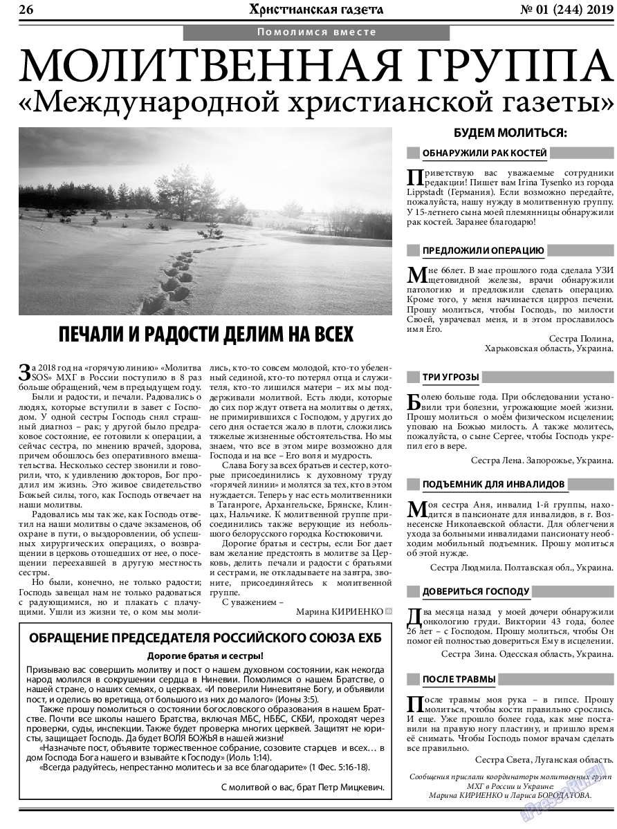 Христианская газета, газета. 2019 №1 стр.26