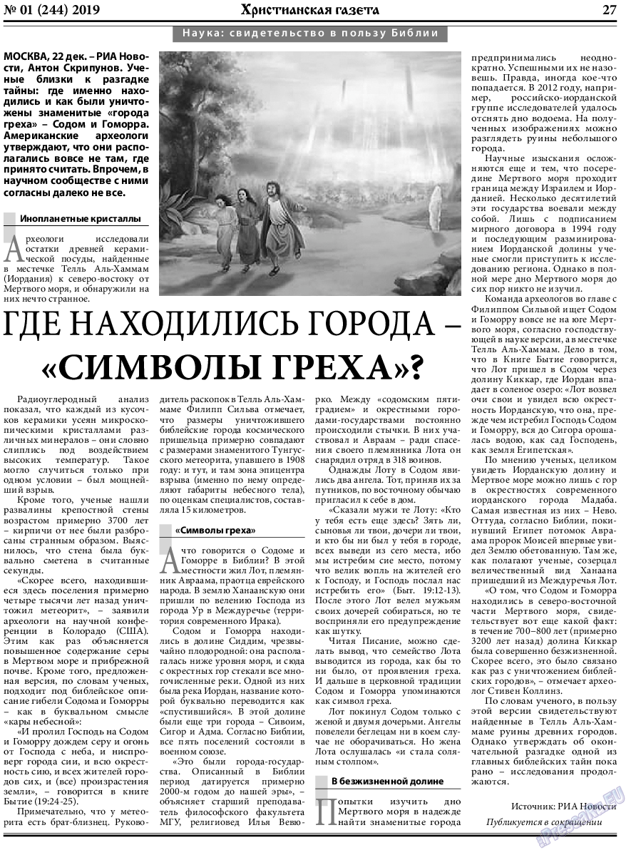 Христианская газета (газета). 2019 год, номер 1, стр. 27