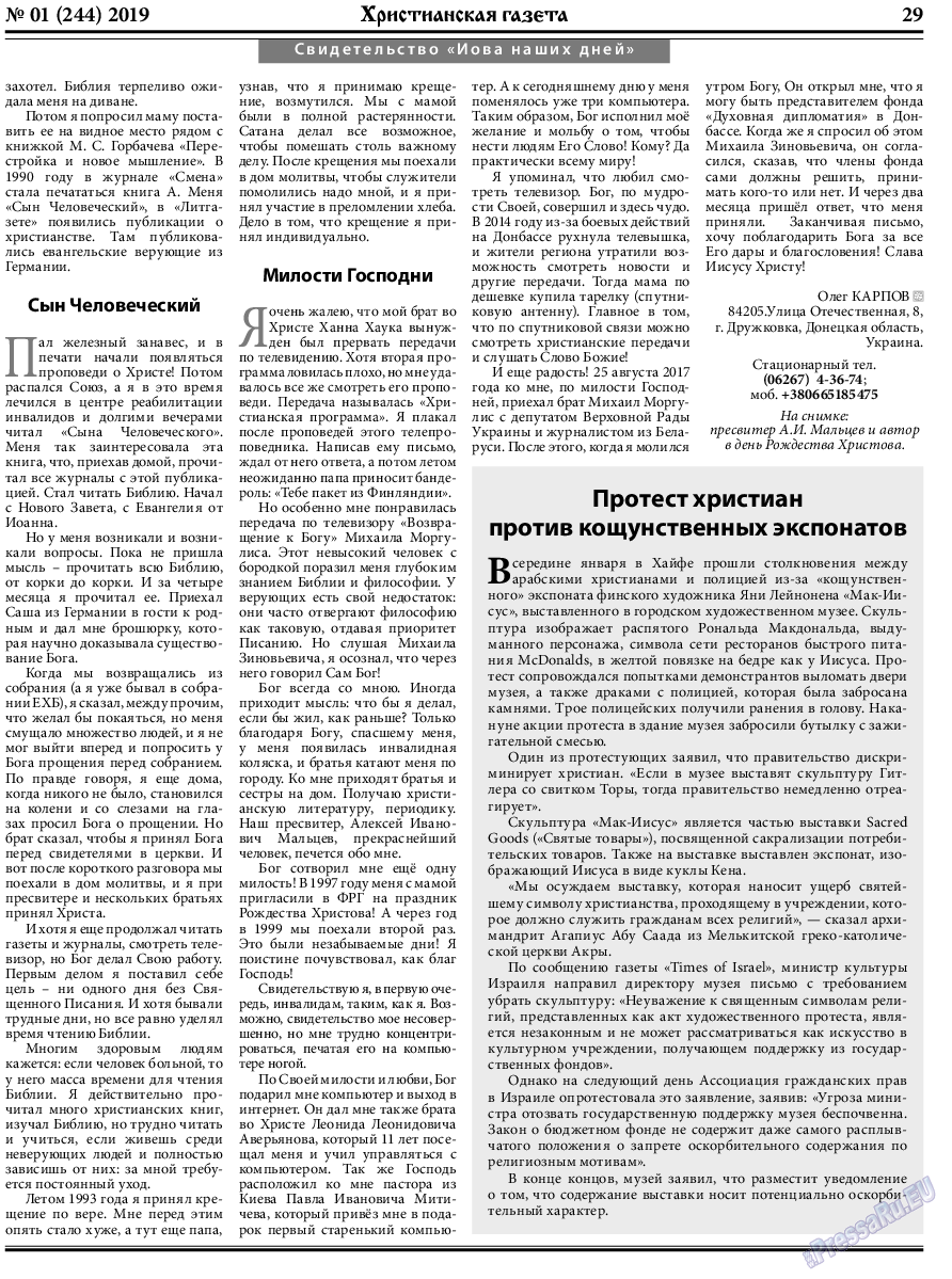Христианская газета, газета. 2019 №1 стр.29
