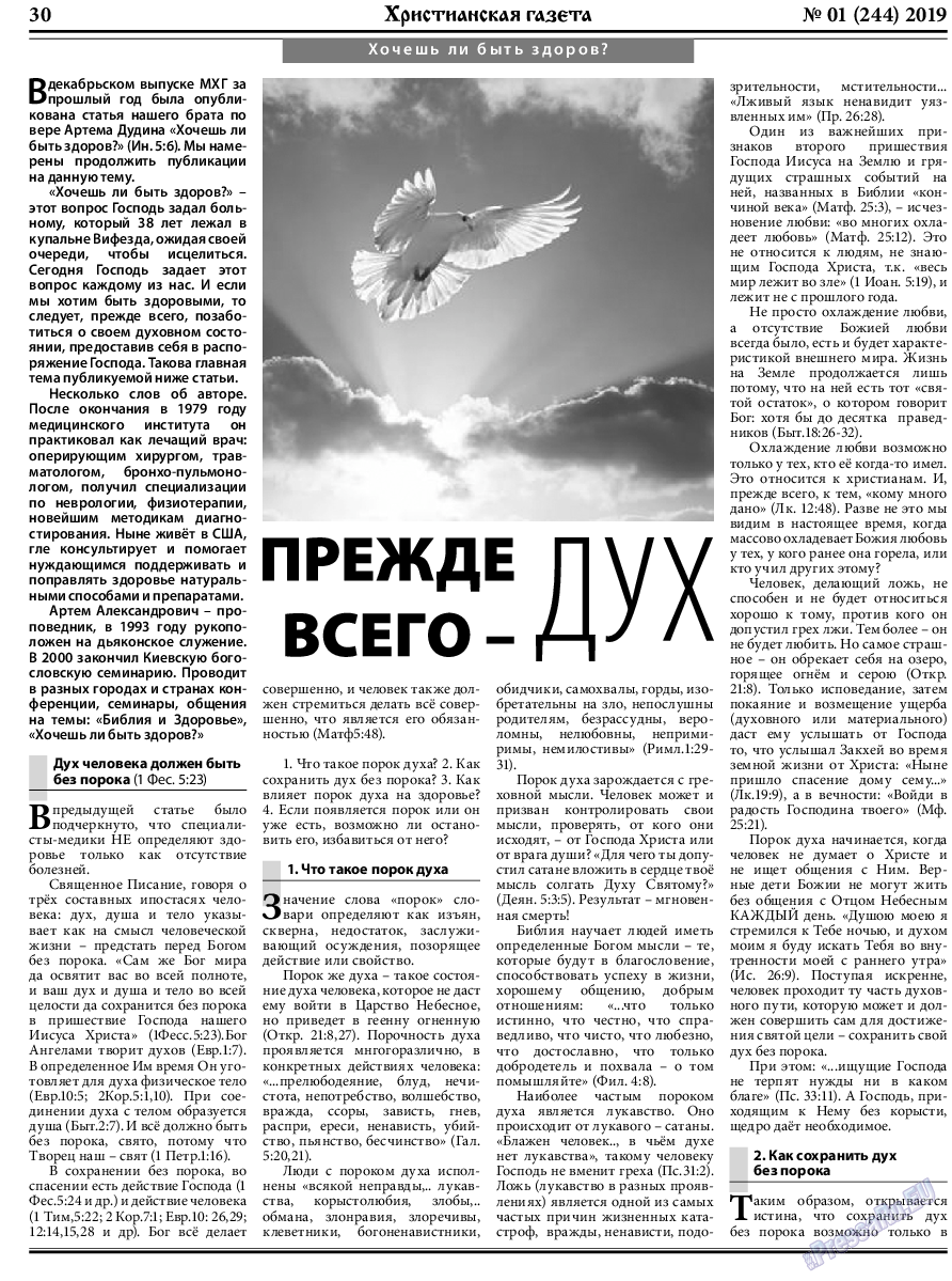 Христианская газета, газета. 2019 №1 стр.30