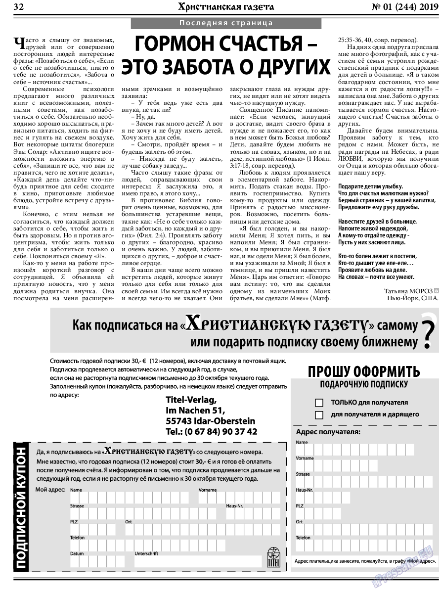 Христианская газета, газета. 2019 №1 стр.32