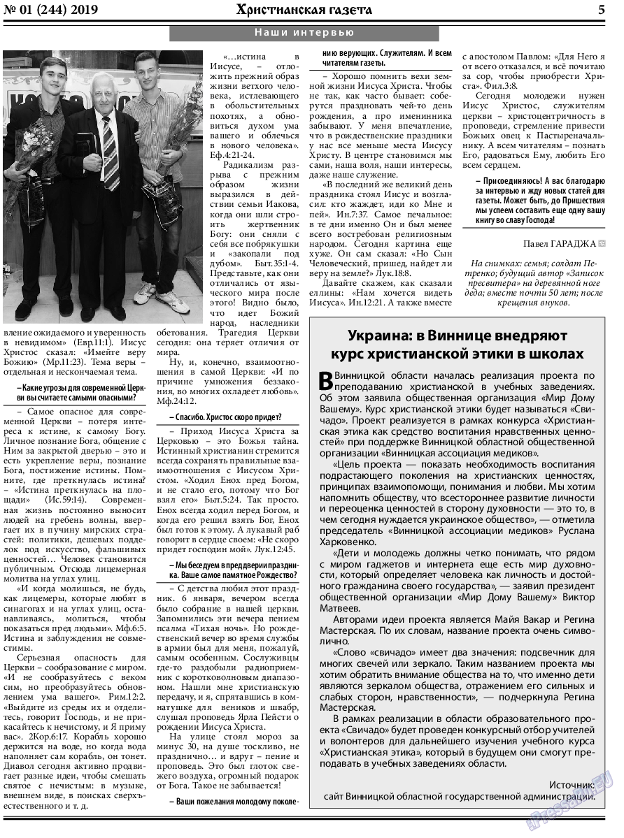 Христианская газета (газета). 2019 год, номер 1, стр. 5
