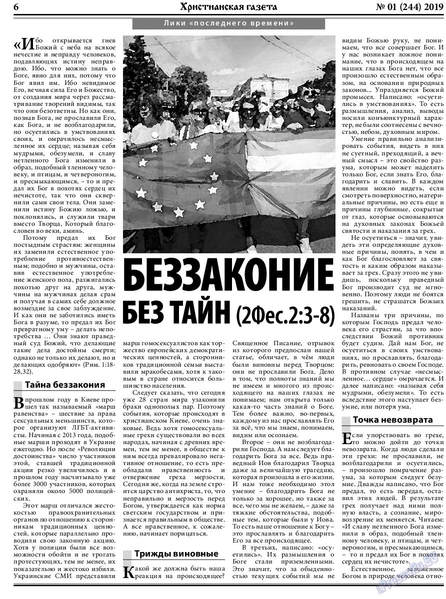 Христианская газета, газета. 2019 №1 стр.6