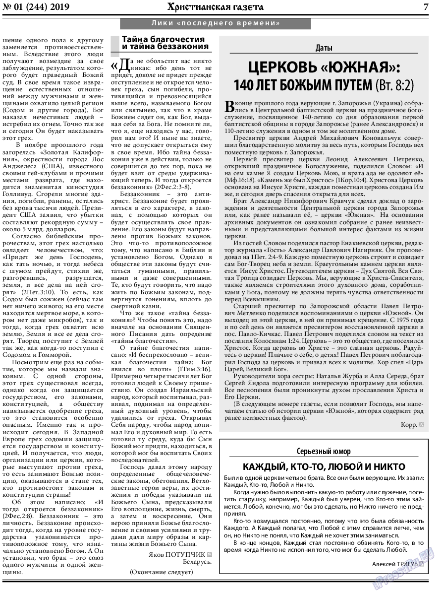 Христианская газета, газета. 2019 №1 стр.7