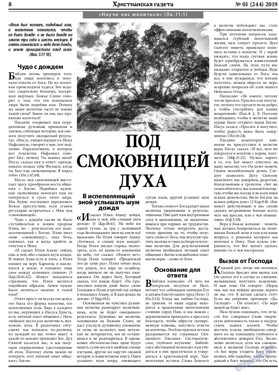 Христианская газета, газета. 2019 №1 стр.8