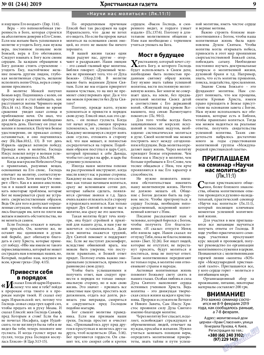 Христианская газета, газета. 2019 №1 стр.9