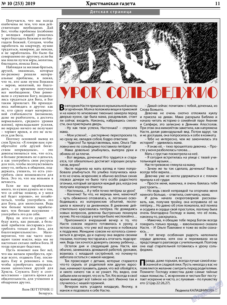 Христианская газета, газета. 2019 №10 стр.11