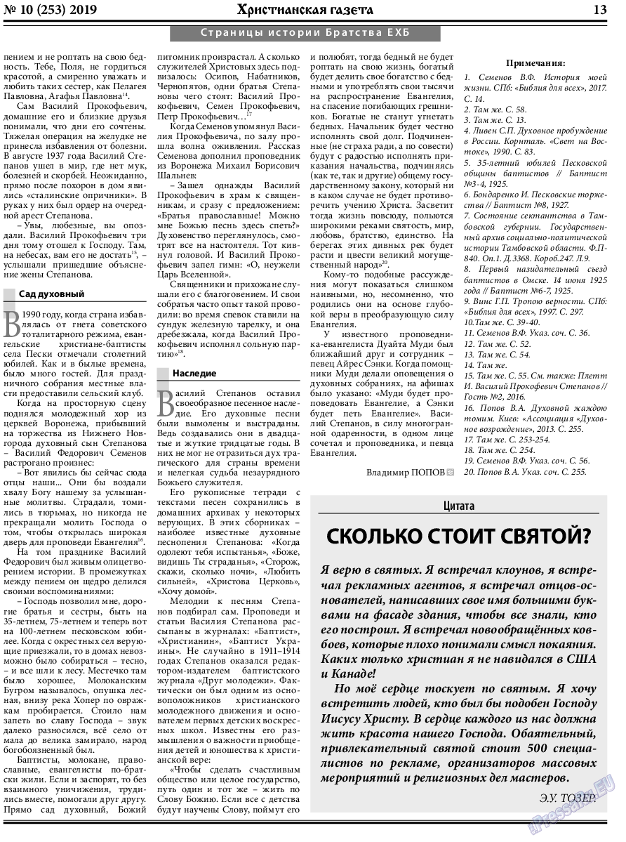 Христианская газета, газета. 2019 №10 стр.13