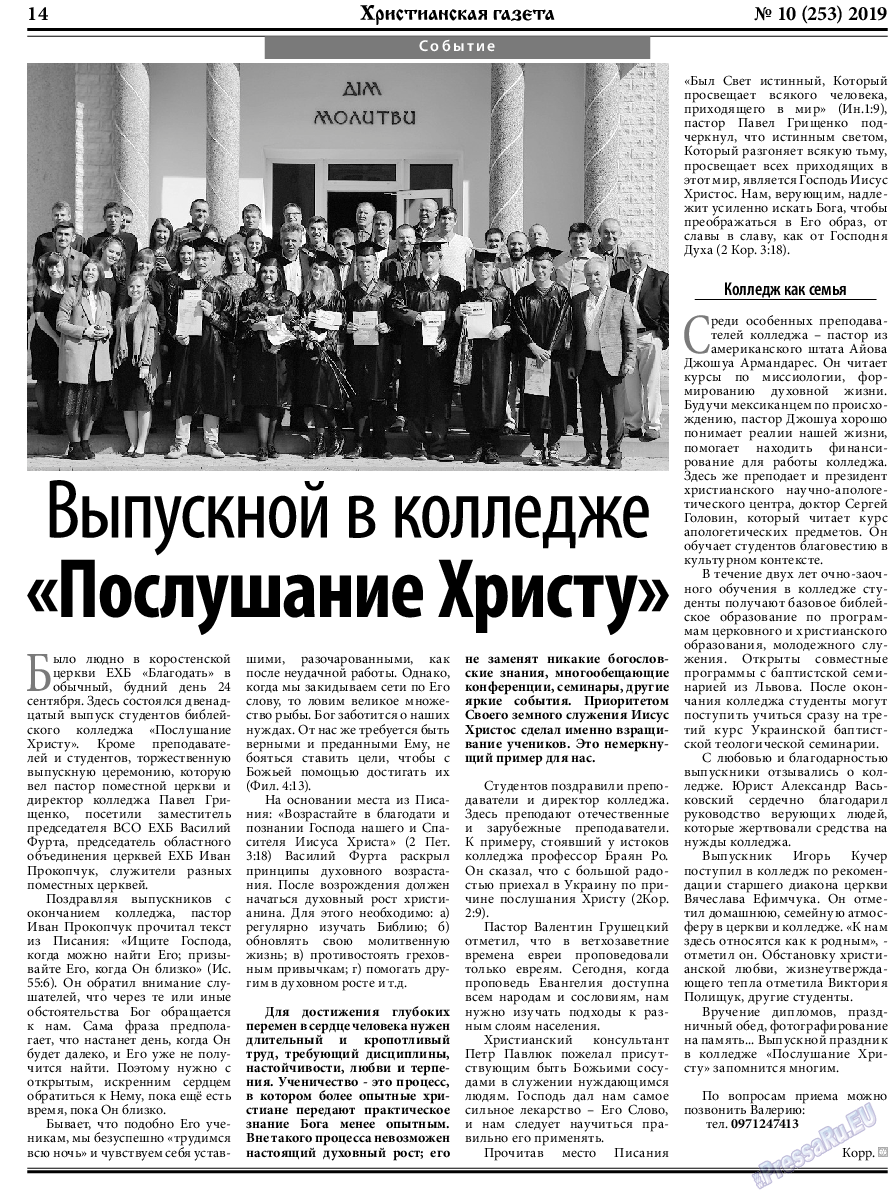 Христианская газета, газета. 2019 №10 стр.14