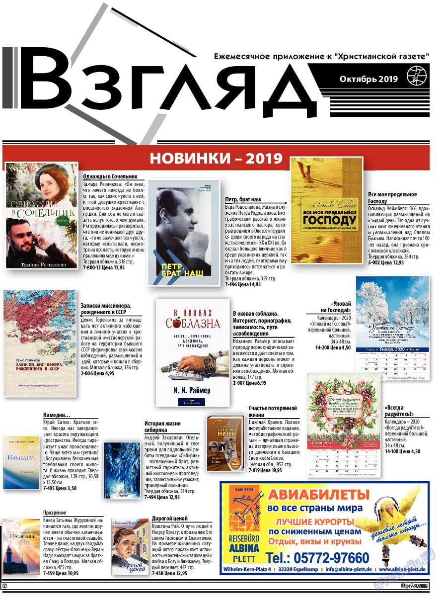 Христианская газета, газета. 2019 №10 стр.15