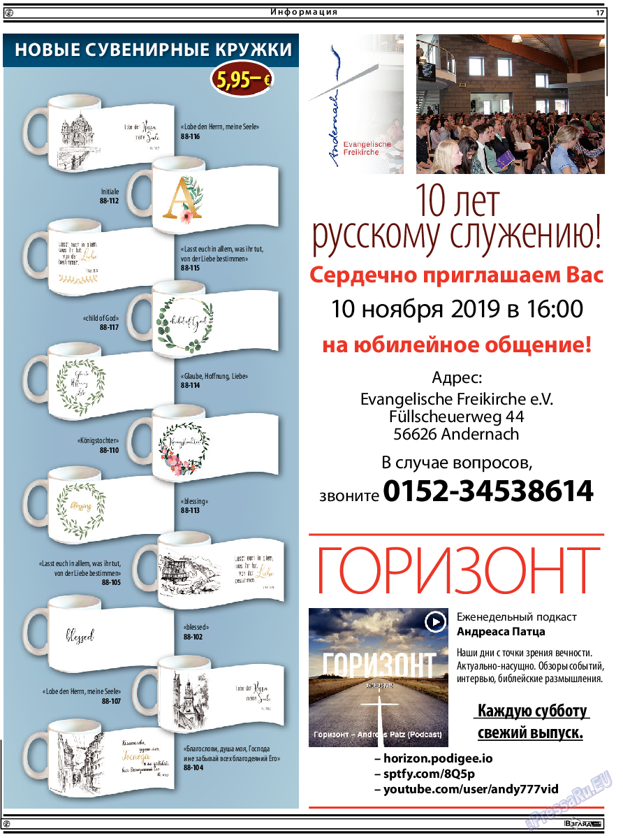 Христианская газета, газета. 2019 №10 стр.17