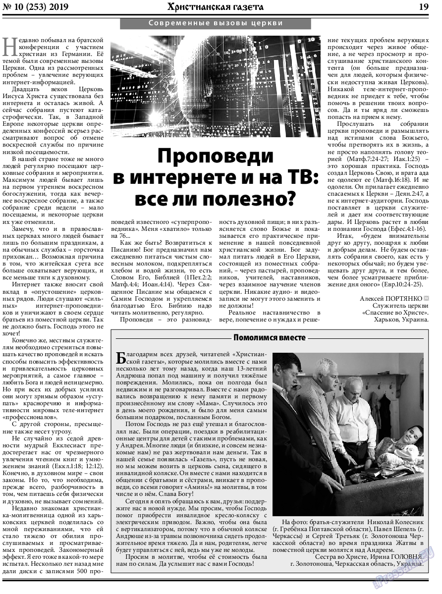 Христианская газета, газета. 2019 №10 стр.19