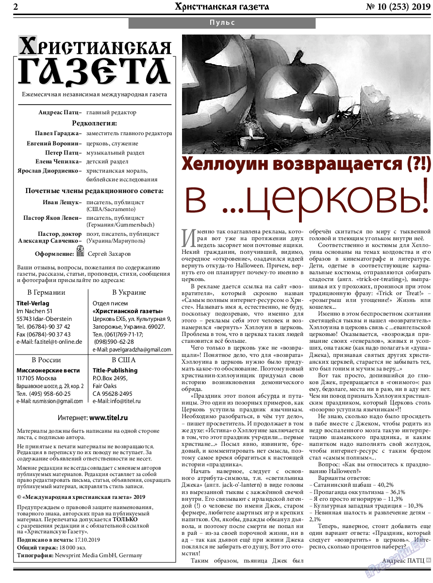 Христианская газета, газета. 2019 №10 стр.2