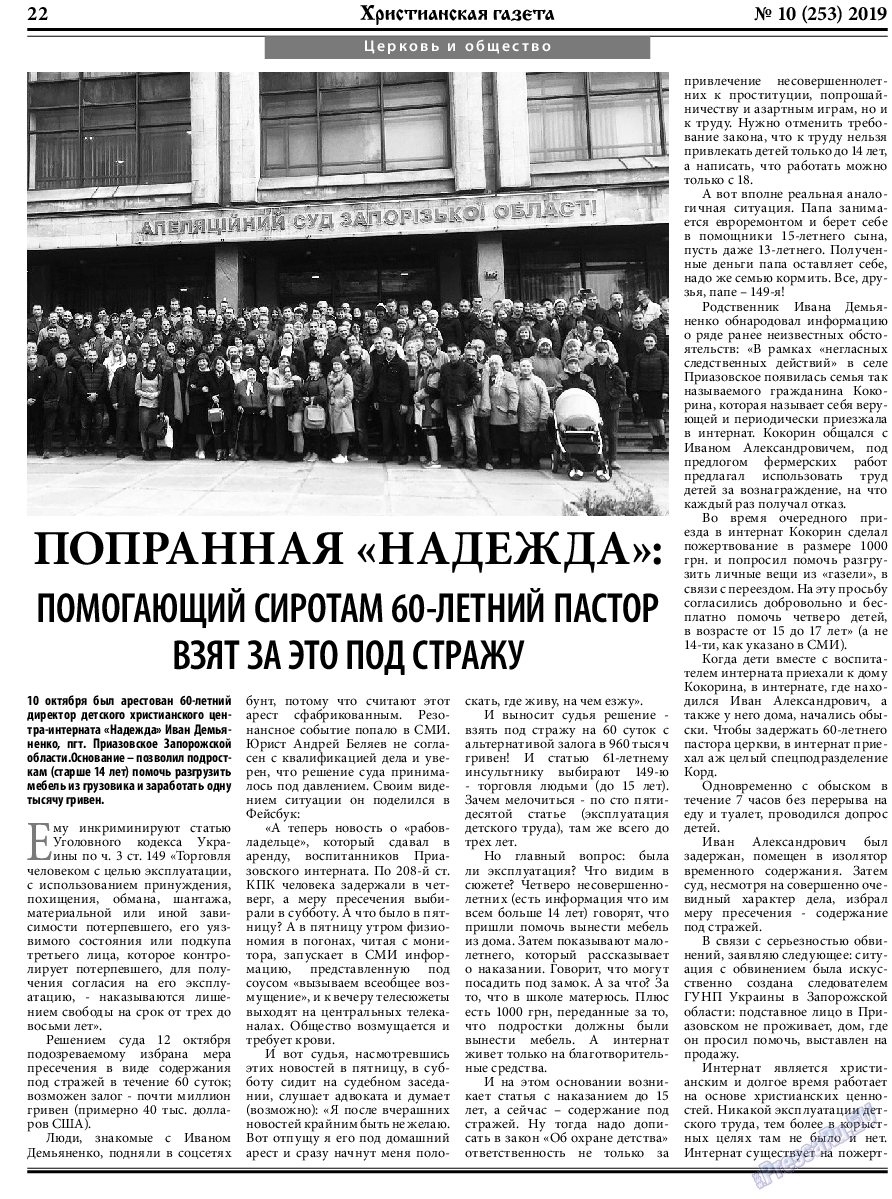 Христианская газета, газета. 2019 №10 стр.22
