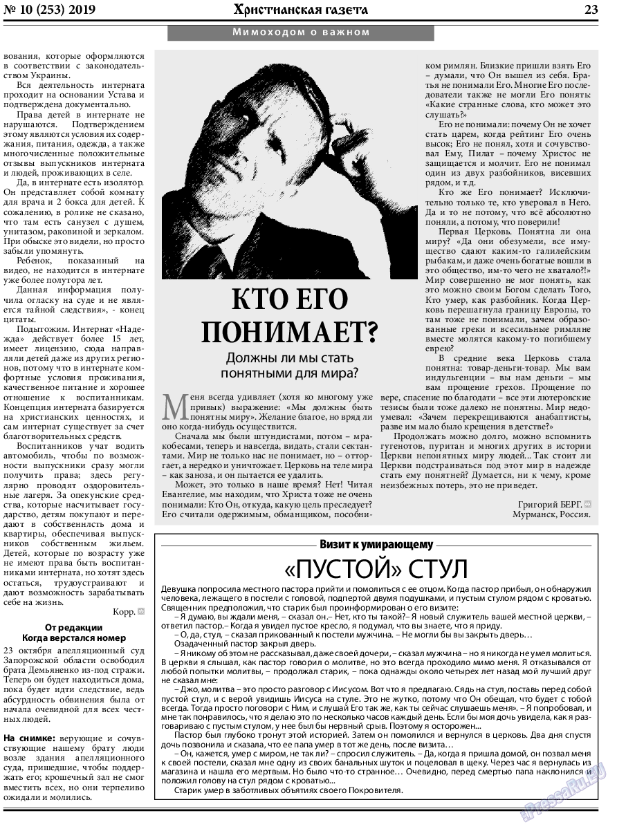 Христианская газета, газета. 2019 №10 стр.23