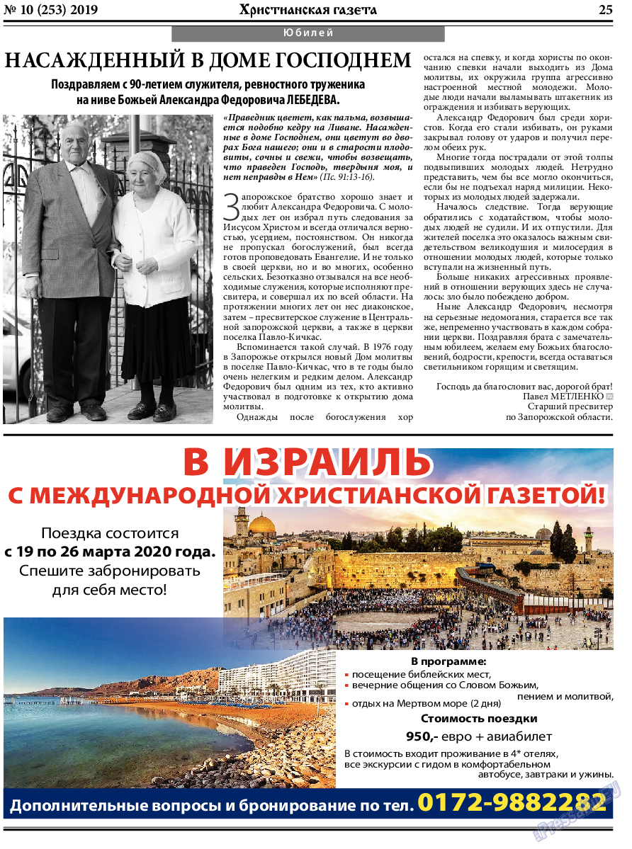 Христианская газета, газета. 2019 №10 стр.25
