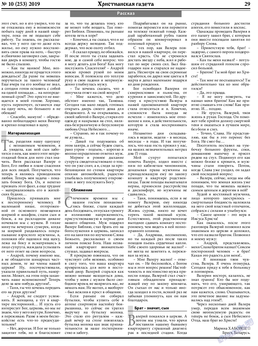 Христианская газета, газета. 2019 №10 стр.29