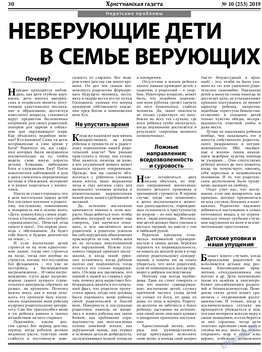 Христианская газета, газета. 2019 №10 стр.30