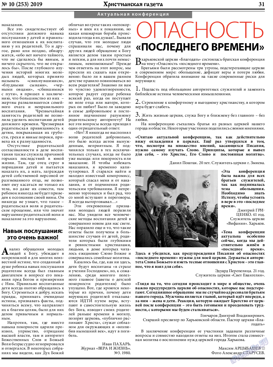 Христианская газета, газета. 2019 №10 стр.31