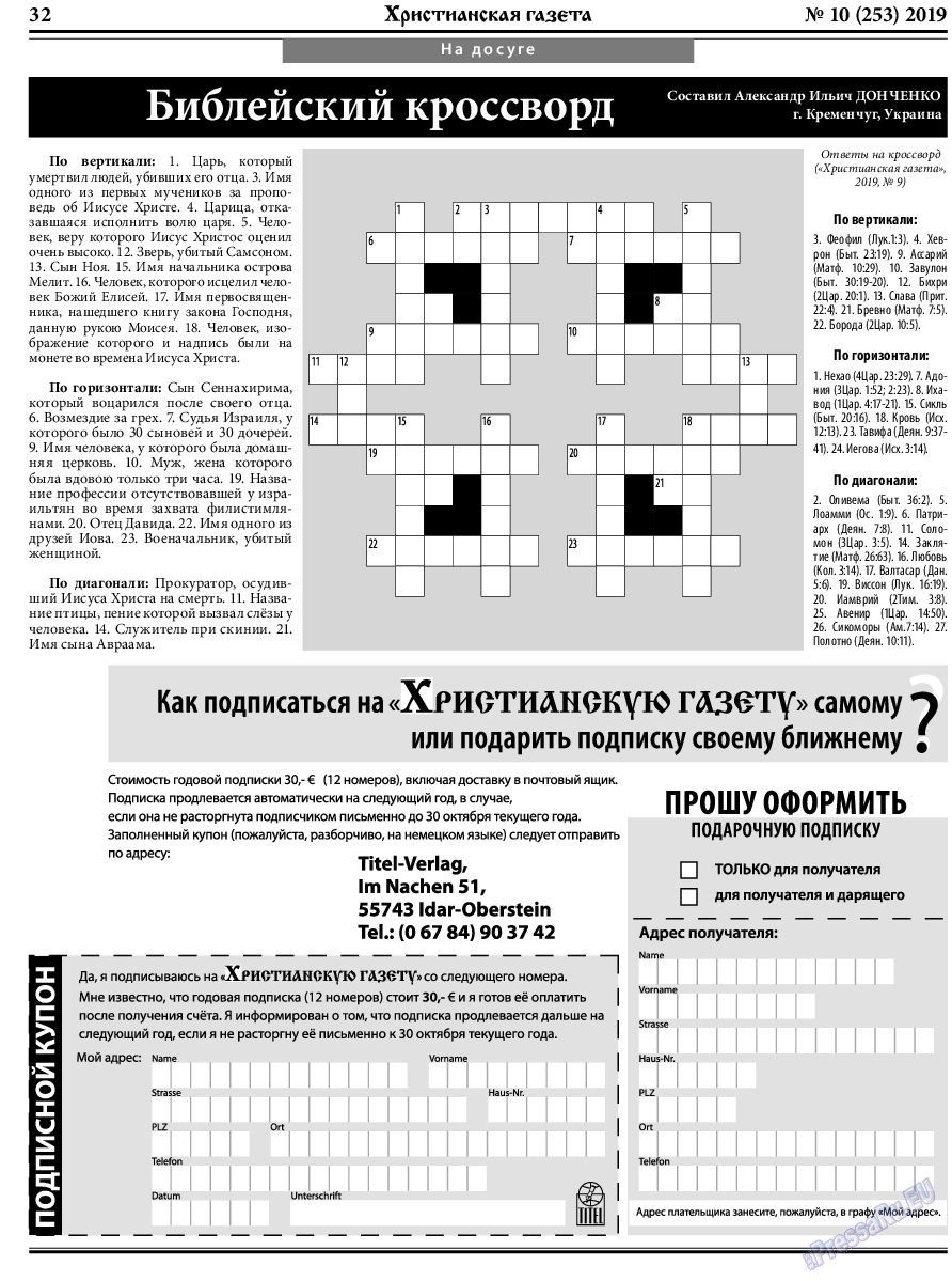 Христианская газета, газета. 2019 №10 стр.32