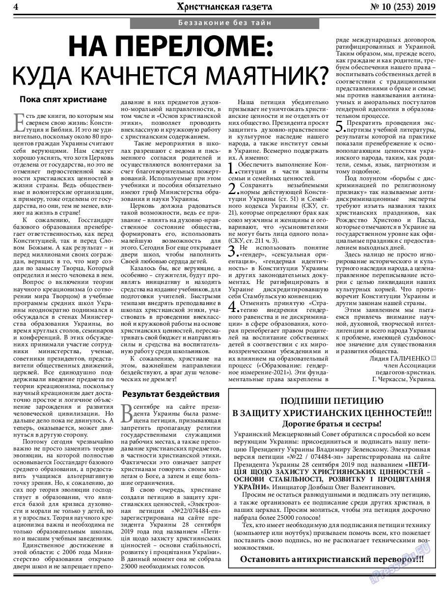 Христианская газета, газета. 2019 №10 стр.4