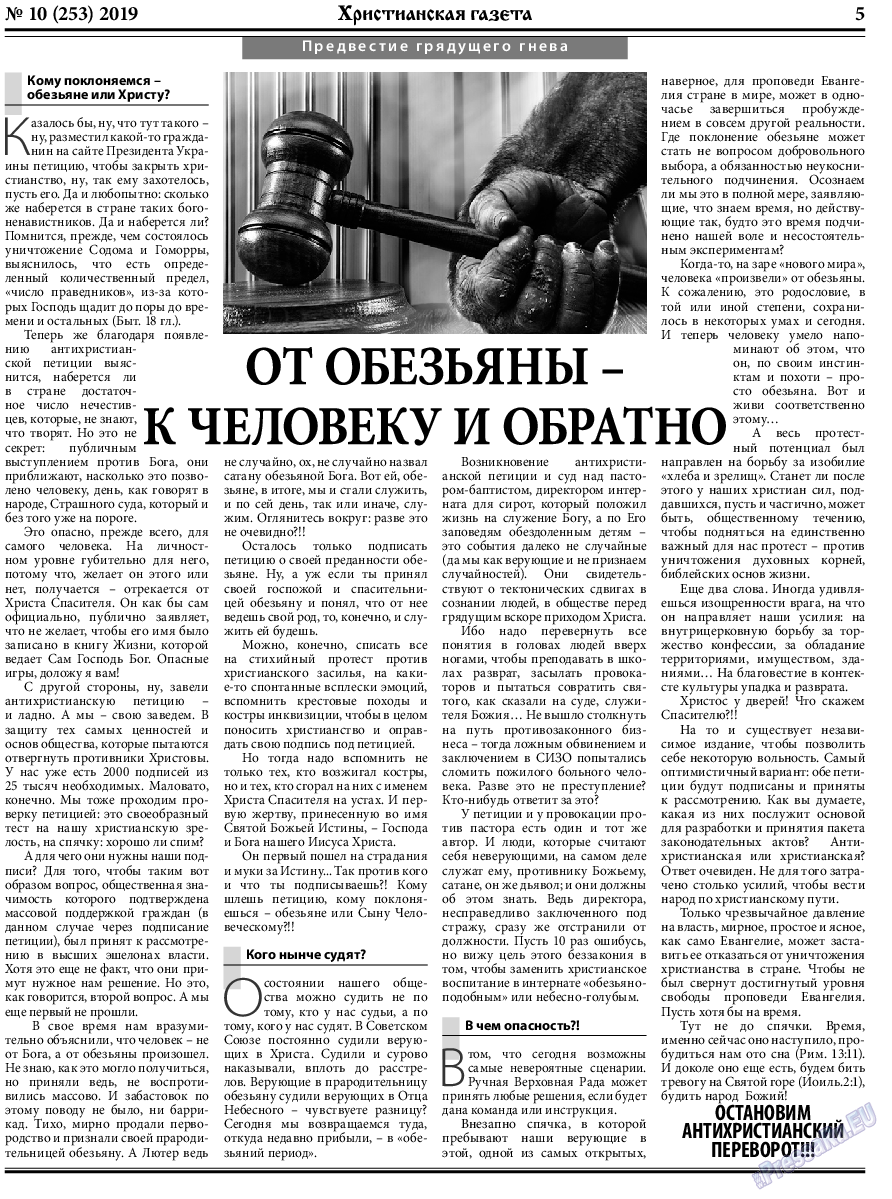 Христианская газета (газета). 2019 год, номер 10, стр. 5