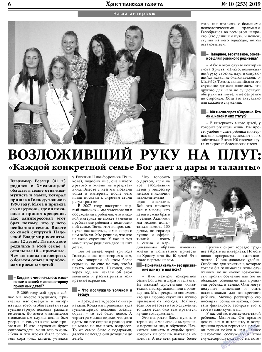 Христианская газета, газета. 2019 №10 стр.6