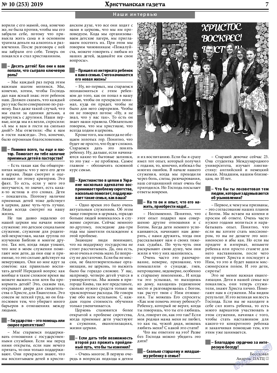 Христианская газета (газета). 2019 год, номер 10, стр. 7