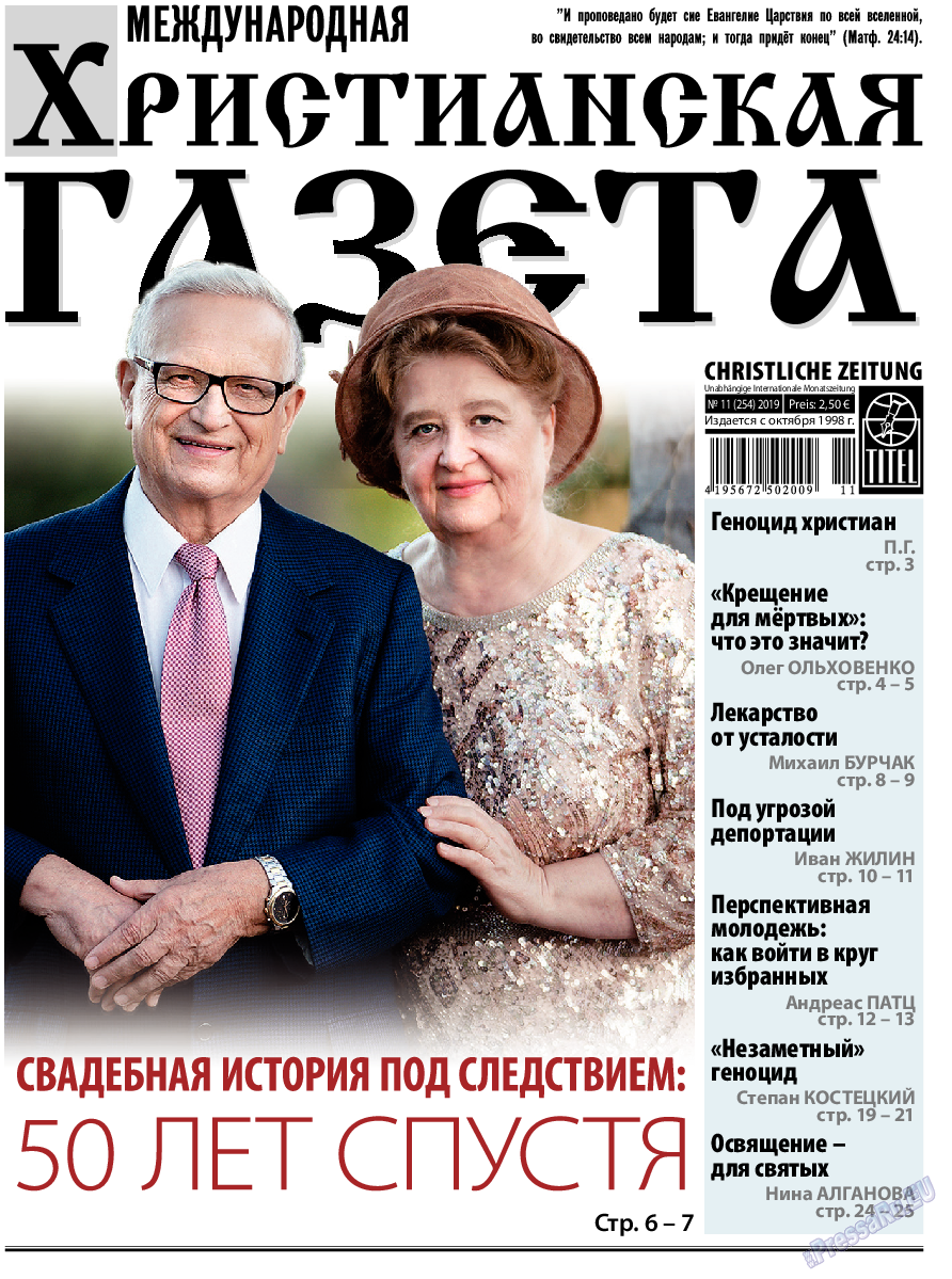 Христианская газета, газета. 2019 №11 стр.1