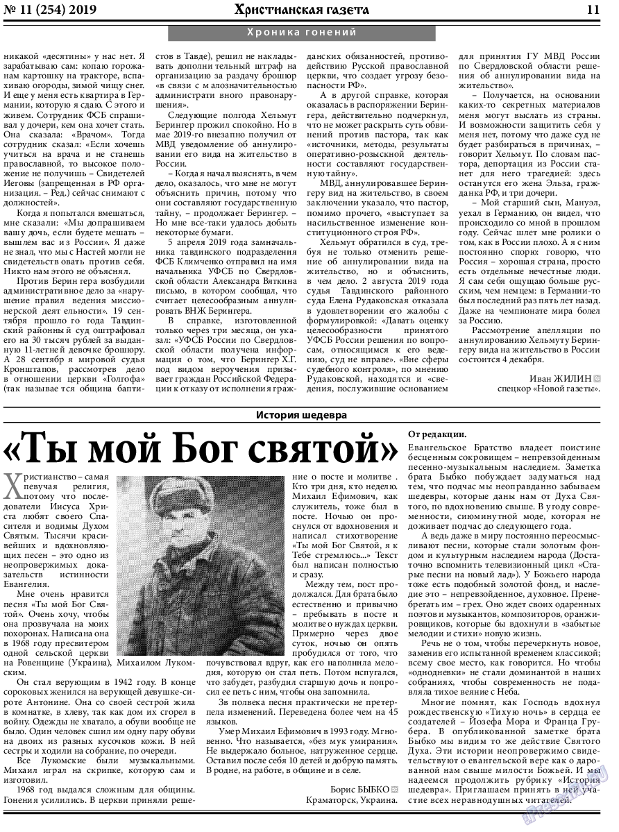 Христианская газета, газета. 2019 №11 стр.11