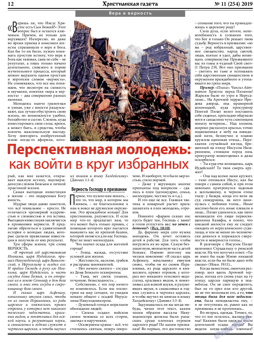 Христианская газета, газета. 2019 №11 стр.12