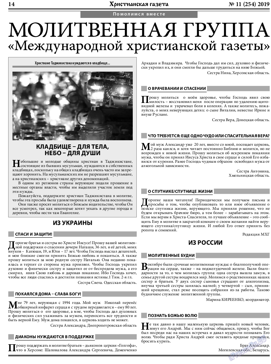 Христианская газета, газета. 2019 №11 стр.14