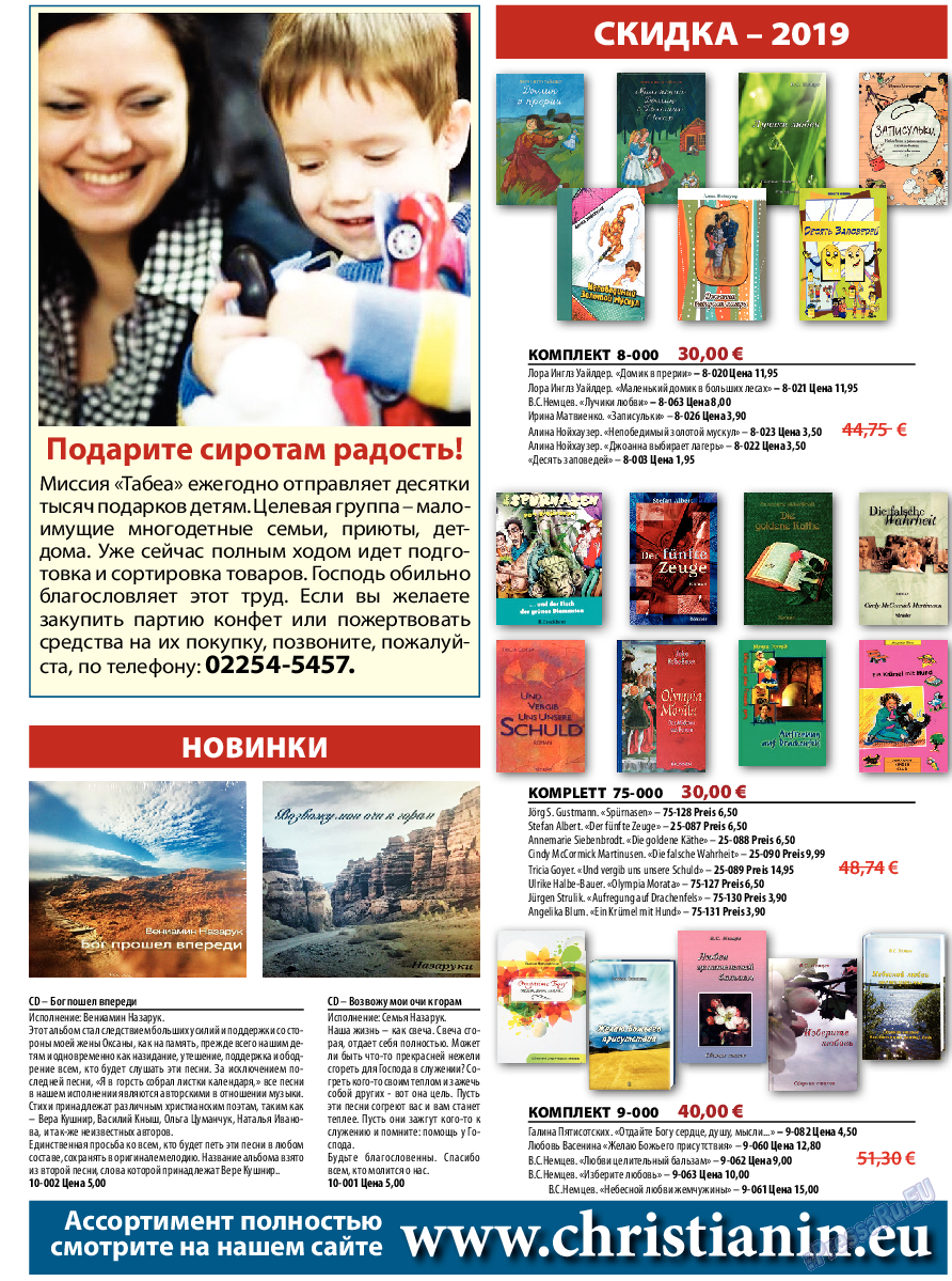 Христианская газета, газета. 2019 №11 стр.16