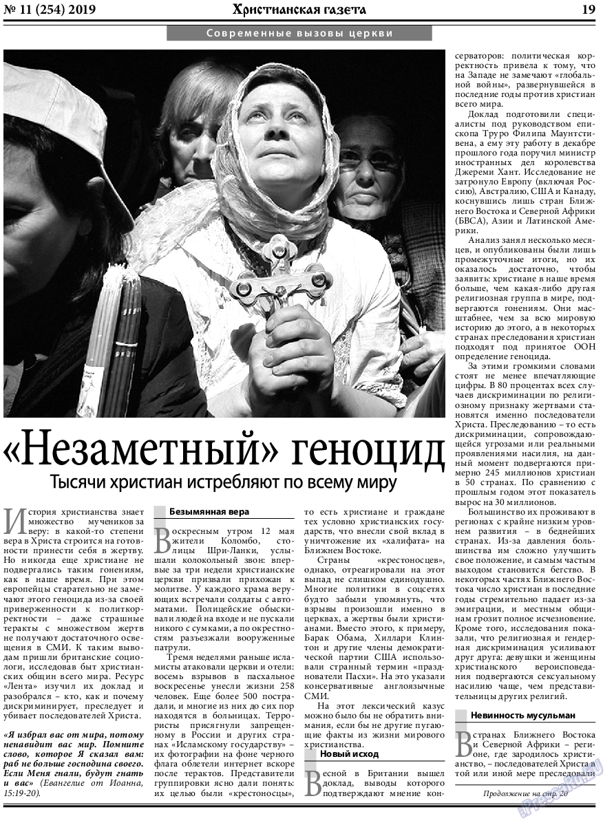 Христианская газета, газета. 2019 №11 стр.19