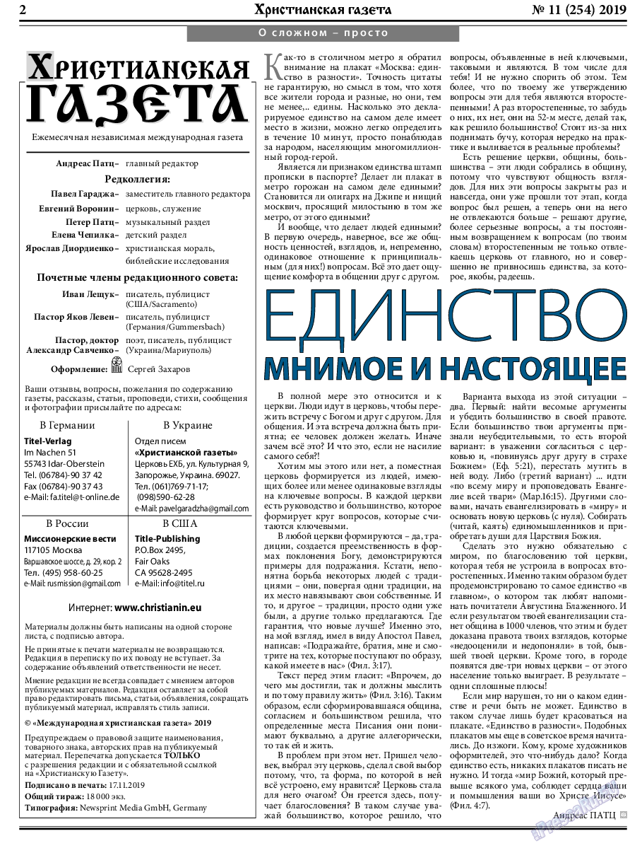 Христианская газета, газета. 2019 №11 стр.2