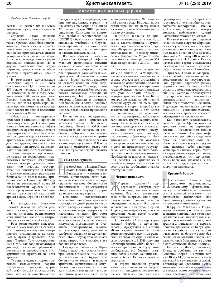 Христианская газета, газета. 2019 №11 стр.20