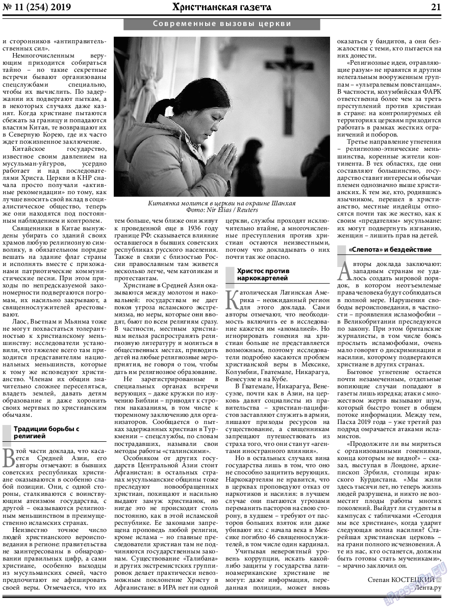 Христианская газета (газета). 2019 год, номер 11, стр. 21