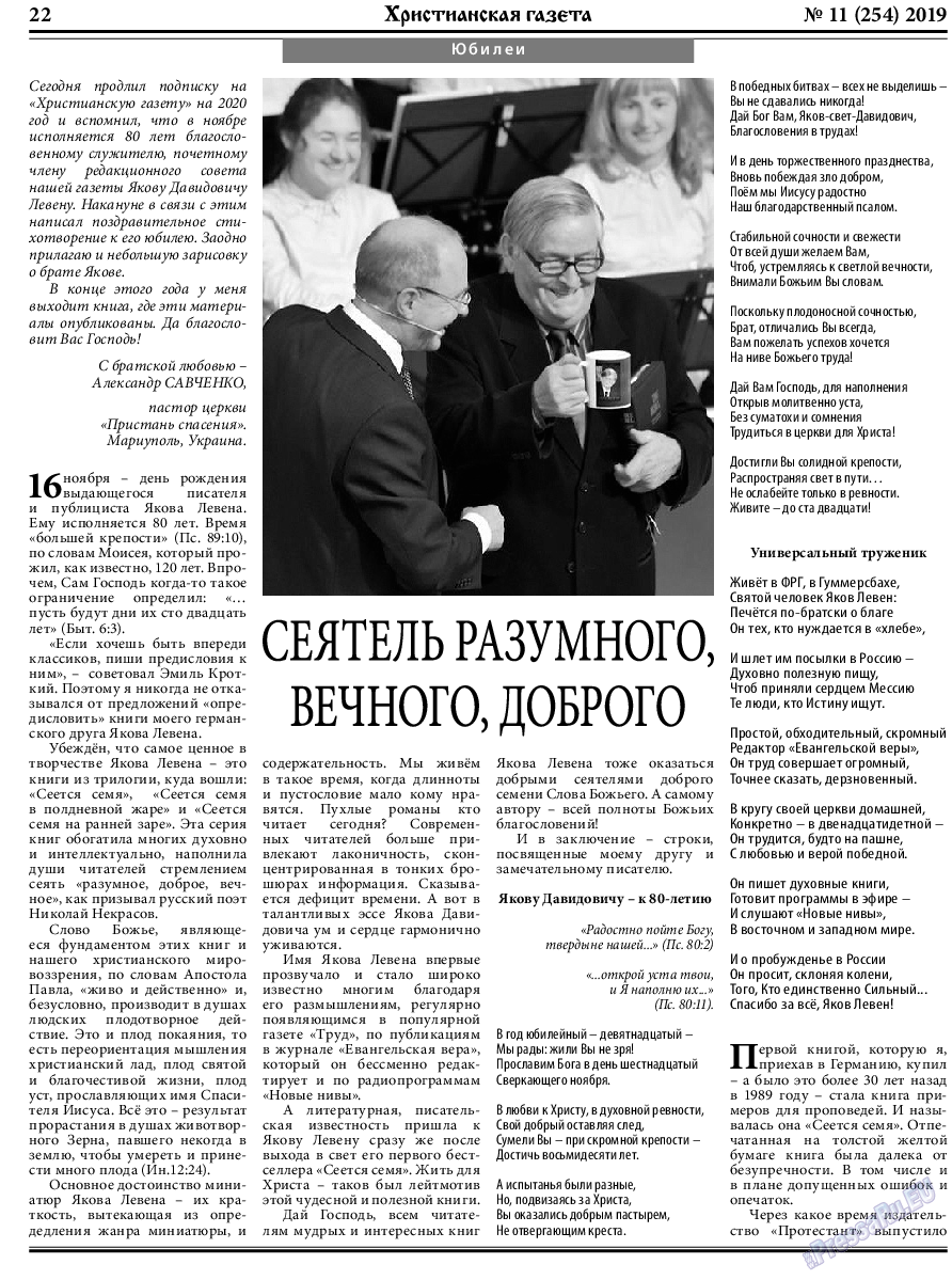 Христианская газета, газета. 2019 №11 стр.22