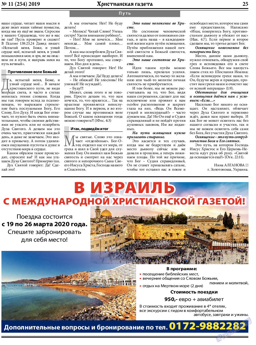 Христианская газета, газета. 2019 №11 стр.25
