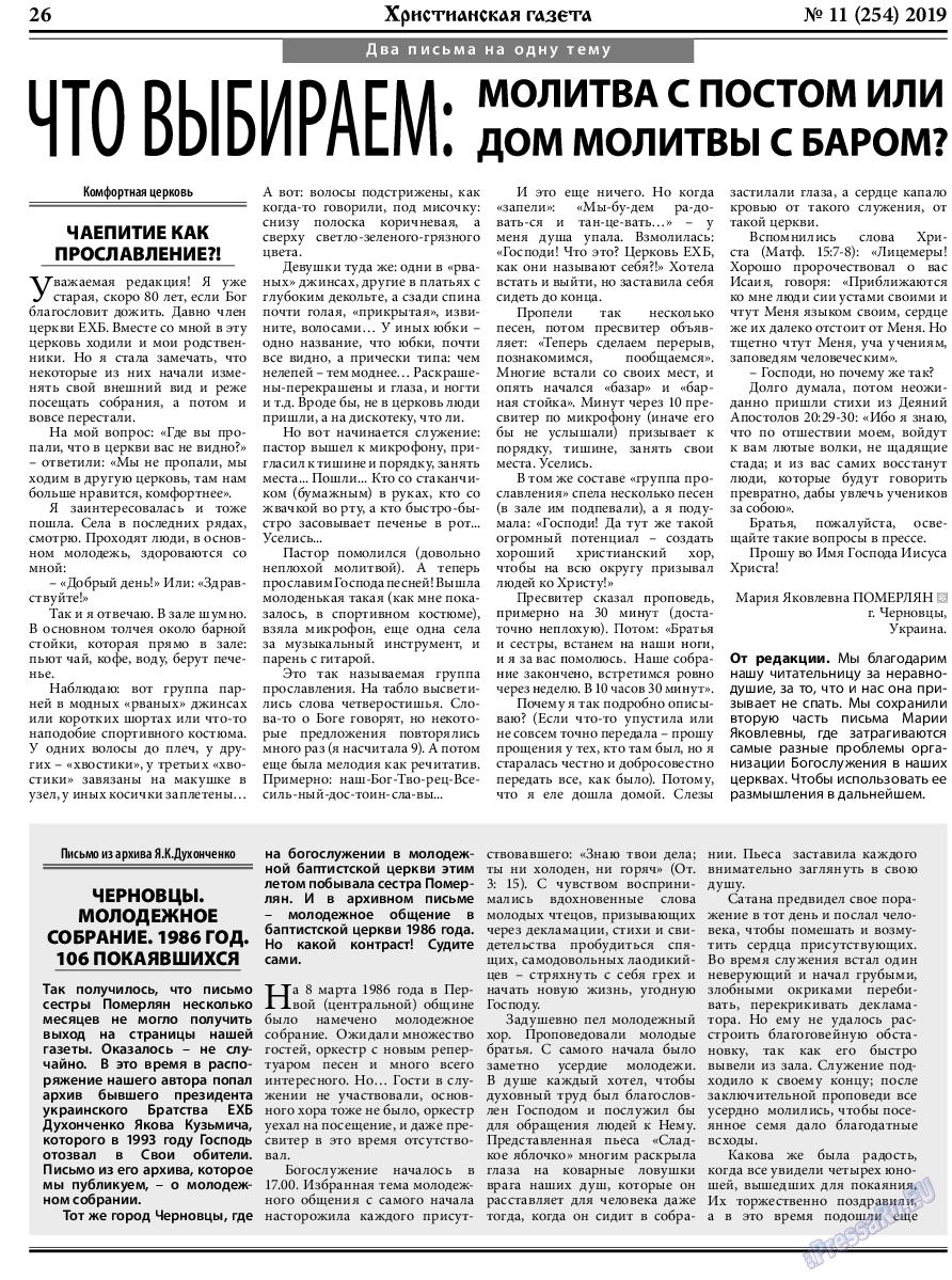 Христианская газета, газета. 2019 №11 стр.26