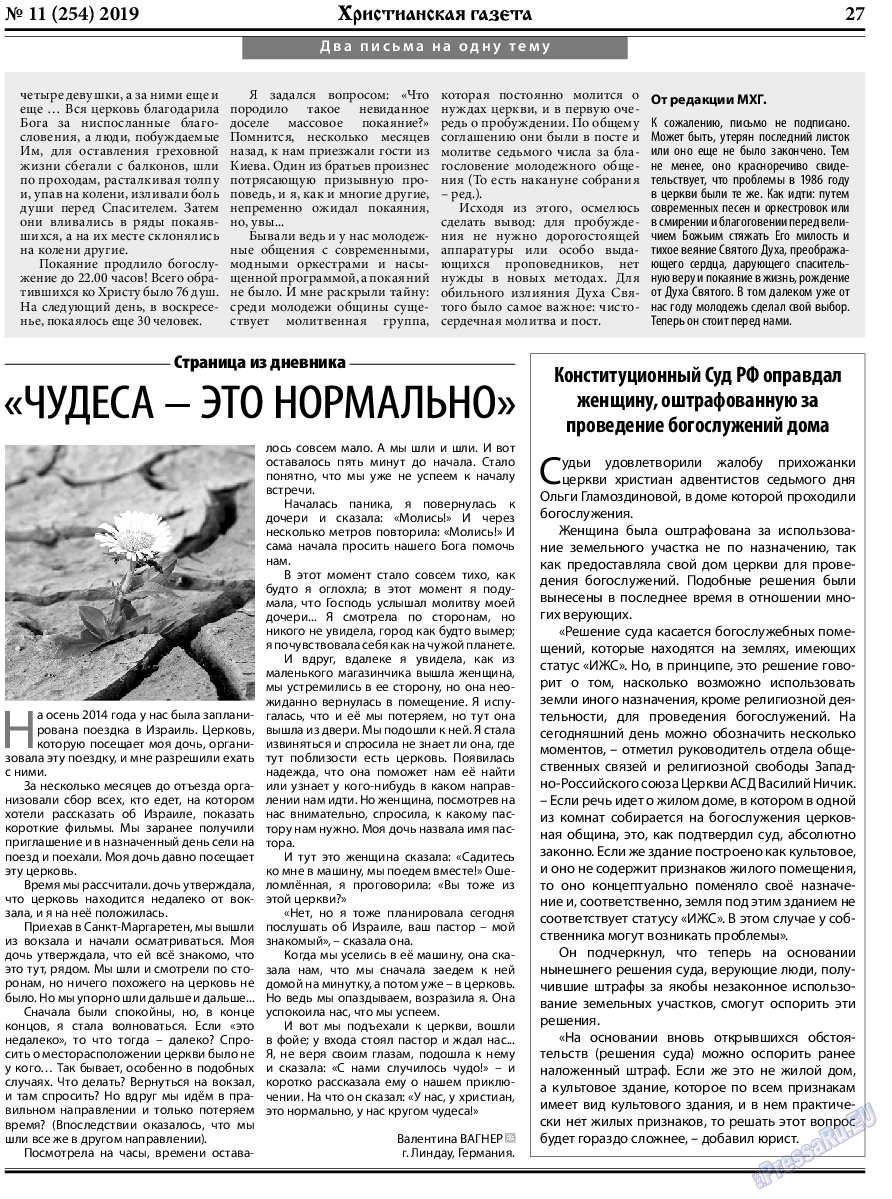 Христианская газета, газета. 2019 №11 стр.27