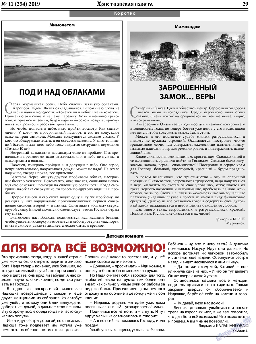 Христианская газета, газета. 2019 №11 стр.29