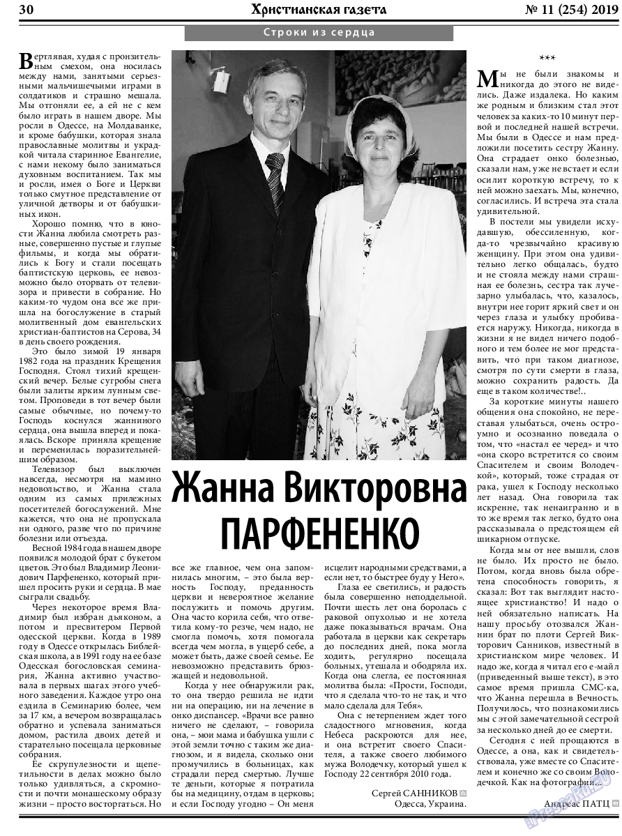 Христианская газета, газета. 2019 №11 стр.30