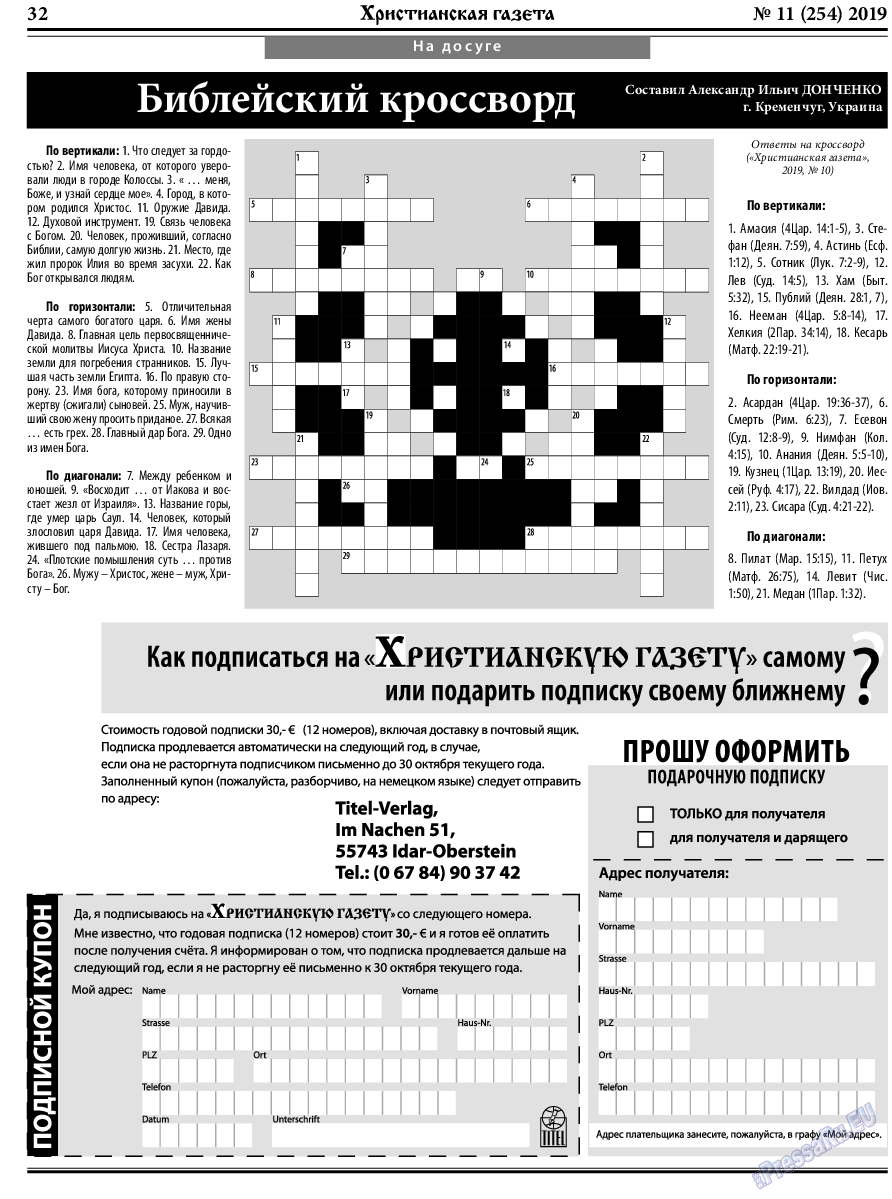 Христианская газета, газета. 2019 №11 стр.32