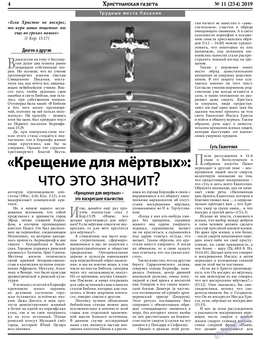 Христианская газета, газета. 2019 №11 стр.4